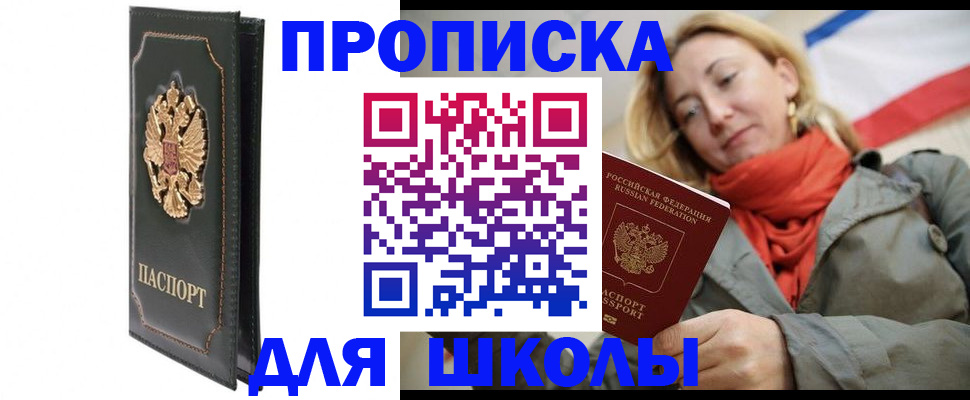 временная регистрация для школы в Кирово-Чепецке